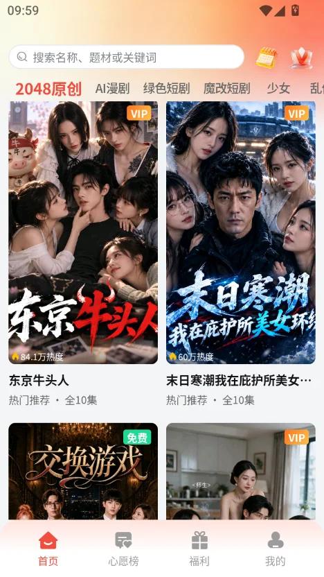 2048短剧app 作者主页